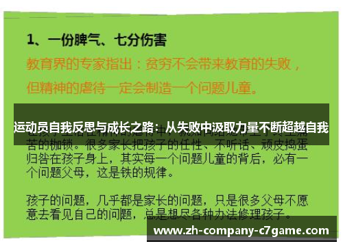 运动员自我反思与成长之路:从失败中汲取力量不断超越自我 运动员自我反思与成长之路:从失败中汲取力量不断超越自我